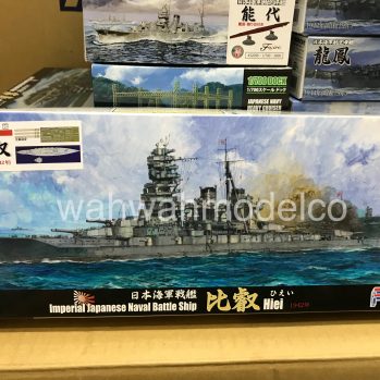 1/700 Sea Way Model Series Archives - WAH WAH MODEL SHOP