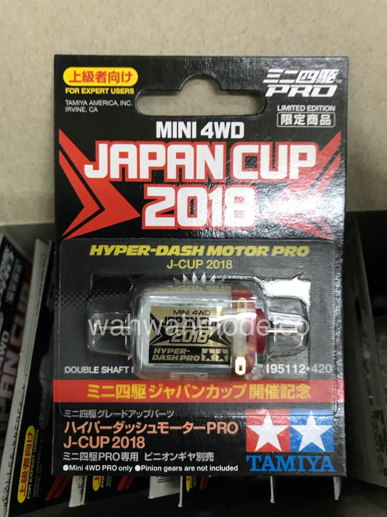 HYPER DASH MOTOR PRO JAPAN CUP2018激レア タミヤ ミニ四駆限定販売商品 ハイパーダッシュモーターPRO J