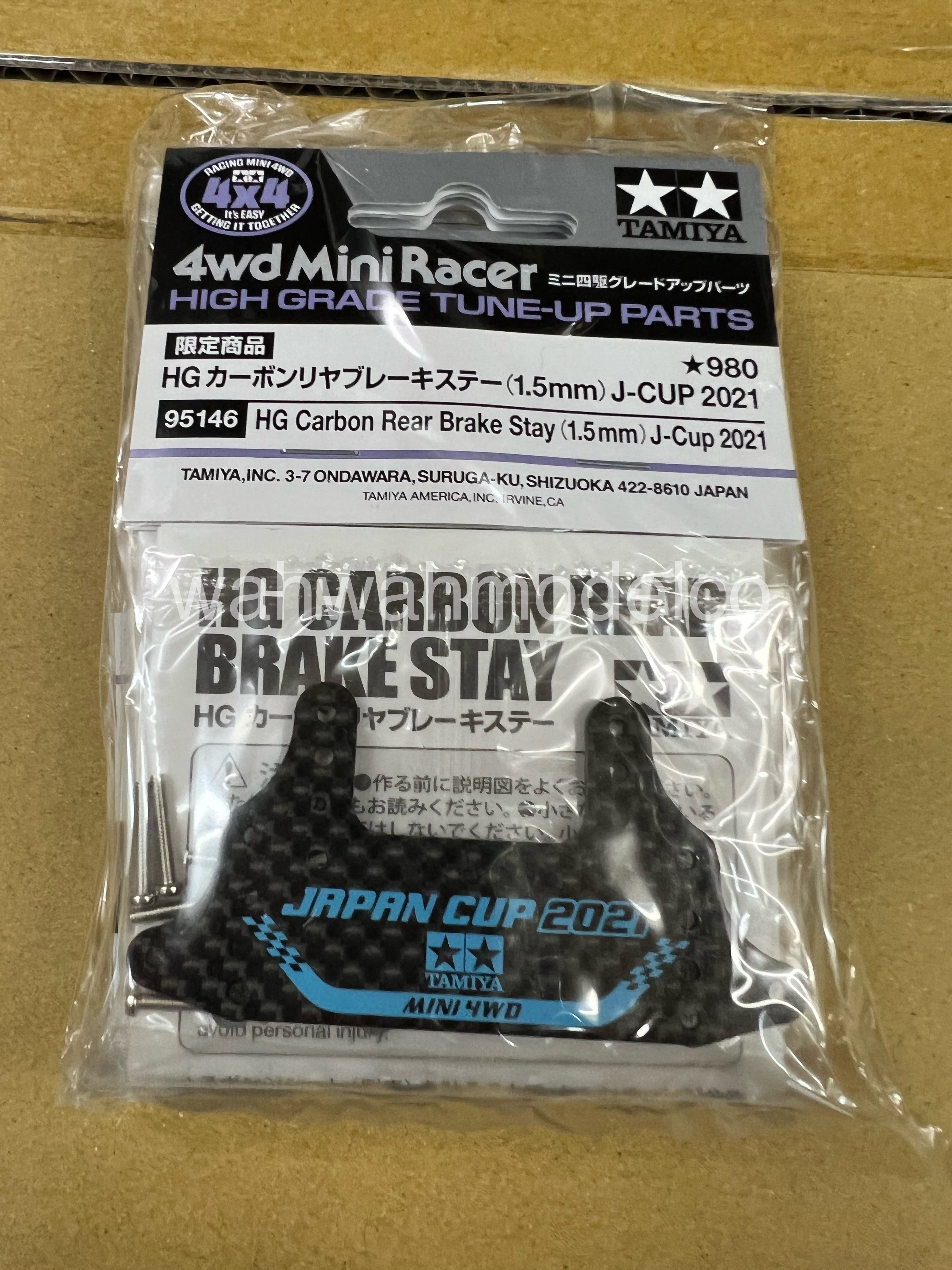 ミニ四駆 タミヤ ミニ四駆限定販売商品(パーツ) HG カーボンリヤ